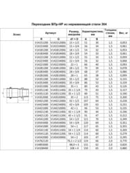 ����������� ����� Franta 15�1/2"�, ����������� ����� SUS 304, V14151200G