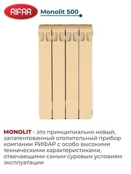 Радиатор биметаллический RIFAR Monolit 500 (577х320х100) 4 секций, 764Вт, айвори