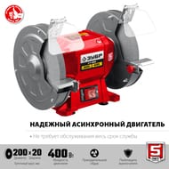 Точильный станок ЗУБР асинхронный СТ-200, 400 Вт, 2950 об/мин, d=200мм