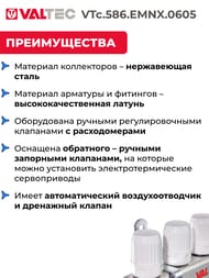 ������������ ������ VALTEC  5 �������, 1"�3/4" � �������������, ����������� ����� VTc.586.EMNX.0605