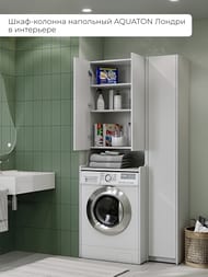 Шкаф-колонна AQUATON Лондри 1A260603LH010 312х380х1950 узкий, напольный, 1 дверца, белый глянец