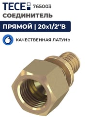 ����������� TECEflex ������ 20�1/2''�, ������,   765003