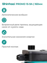    SHINHOO PROMO 15-9A,  9, 1,753/, G3/4", 1230,   71411001