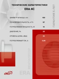 ���������� ERA Era D100 ���������, 97 �3/�, 35 ��, ���.������, �����, ERA 4C