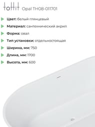    toHit Opal 1700750600,  , , TH08-011701