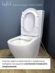 Унитаз-компакт toHit Sails Compact, бесшумный, безободковый, сиденье с микролифтом, белый, 660x365x860, TH03-010501