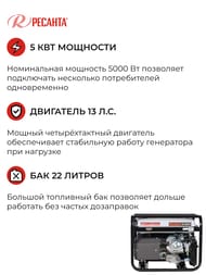 Электрогенератор Ресанта БГ 6500 Р, 5кВт, бензиновый, ручной стартер,   64/1/45 — изображение 4