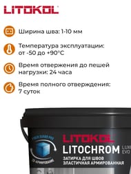 Затирка цементно-полимерная LITOKOL LITOCHROM LUXURY EVO, LLE.130 серый, ведро.2 кг — изображение 6