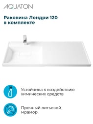 Тумба с раковиной AQUATON Лондри 60 левая, для стиральной машины, 2 ящ., цвет: белый 1A2359K1LH010 (1A235901LH010+1A72843KLH01L)