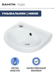 Умывальник мини Санита ЛАДА (185х365х315) с отверстием под смеситель WB.MN/Lada/37-L/WHT.G/S1