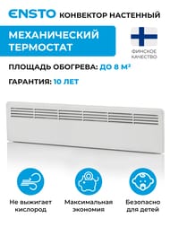 Конвектор настенный ENSTO FinnHeat MINI 500 Вт (853х235х85) мех.термостат, EPHBMM05PR