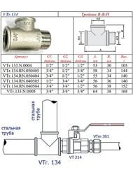  VALTEC 1/2" , ., VTr.134.N.0004