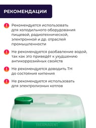 Теплоноситель Thermagent EKO -30°С емкость 10кг на основе пропиленгликоля