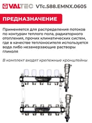   VALTEC  5 , 1"3/4"  ,   VTc.588.EMNX.0605