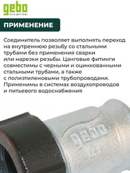 ����������� Gebo, 15�1/2"�, �����, ���������� ������, ��� QI(IK), 17.195.01.01