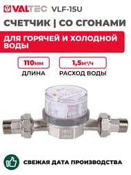  Valtec 1/2" L=110,  ,   ,  /  VLF-15U