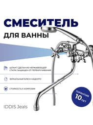Смеситель IDDIS Jeals для ванны JE2SBL0i10 крестовые ручки, длинный излив, лейка 1 режим, шланг