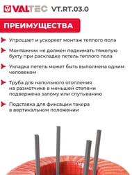   VALTEC     VT.RT.03.0