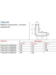  VALTEC , 3232,  CW614N, VTm.451.G.003232