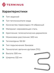 Полотенцесушитель TERMINUS М-образный (ШВ 500x532х500) водяной, нерж.сталь — изображение 5