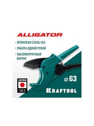   KRAFTOOL ALLIGATOR-63  .    63  23408-63