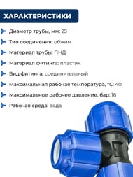 Тройник для труб ПНД, 25х25х25 пластик, обжим — изображение 4