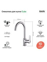 Смеситель IDDIS CUBA для кухни CUBSBJ0i05 высокий поворотный излив 183,5мм
