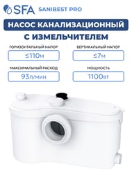 Насос SFA SANIBEST PRO 507х154х268 для унитаза, душа, умывальника, биде (для обществ. пользования)