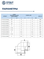 Угол STOUT 1/2"ВВ, никель, арт.SFT-0014-000012