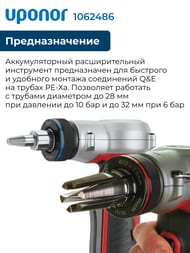 Набор инструмент Milwaukee аккумулят.+ фитинги UPONOR 500шт + насадки для опрессовки 1062486