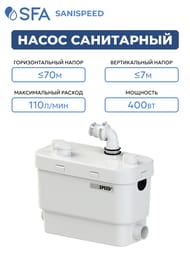 Насос SFA SANISPEED 373х185х275 для душа, ванны, умывальника, биде, стиральной и посудомоечной машины