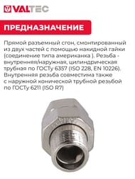 Американка VALTEC  1/2" НВ муфта разъемная пол дюйма латунь никелированная VTr.341.N.0004 — изображение 3