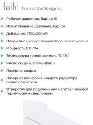 �������� �������� toHit from asthetik sigma, 3 ������, 1750�200�65, 784 ��, ��������������, ���������