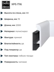 ������� ��������� � ��������� ������� Bello Deco XPS � 16 (19�2000�80) �����, 00-00108102 (��.)