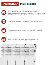 �������� ��������������� ROMMER Profi BM 350 4 ������, RBM-1210-035004