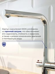 Смеситель IDDIS PURE для кухни PURSBFLi05 с каналом для фильтрованной воды