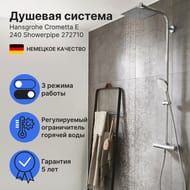 Душевая система Hansgrohe Crometta E 240 Showerpipe с термостатом д/душа, верхний и руч.душ 272710