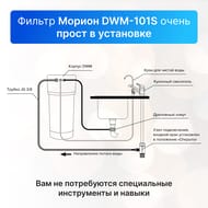 АКВАФОР МОРИОН DWM-101S Автомат питьевой воды, с краном для чистой воды арт.211965