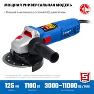 Углошлифовальная машина ЗУБР Профессионал 1100Вт, d 125м, регул.оборот, суперфл, УШМ-П125-1100 Э