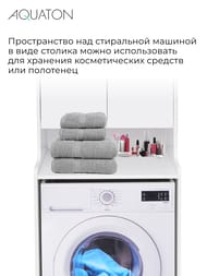 Шкаф AQUATON Лондри 1A260503LH010 652x530x1950 установка над стиральной машиной, белый глянец
