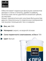    BelloDeco,   300 (.)