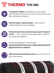 Теплый пол Thermomat TVK-180 3 м2, 180Вт/м2, 0,5м х 6м, 540Вт, без регулятора, под плитку — изображение 3