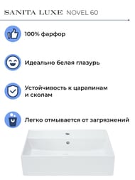 Умывальник Sanita Luxe NOVEL 60 (600х420х160) накладной, белый WB.FN/Novel/60-C/WHT.G/S1)