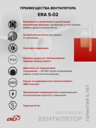 ���������� ERA Era D125 ���������, 183 �3/�, 36 ��, ������, �����, ERA 5-02