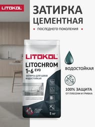 ������� ��������� LITOKOL LITOCHROM 1-6 EVO � ��������������.����������, LE.220 ��������, ���.5 ��