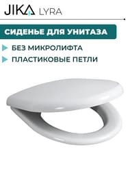 Сиденье Jika LYRA белое, пластиковые петли, антибактериальная обработка 8.9251.5.300.000.9