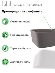 �������� ��������� toHit Ekos 47 475x370x140, ��� ��������� ��� ���������, ��� ��������, �������������, ������ �������, TH03-0404473