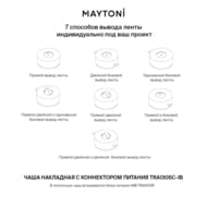 ���������� ��������� ���� ��� ����� ������� Maytoni Parity (������) TRA130SC-1B ������, IP20