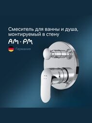Смеситель AM.PM Like для ванны/душа F8085000 встраиваемый, внешняя часть