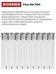 �������� ��������������� ROMMER Plus BM 500 10 ������, RBM-3210-050010